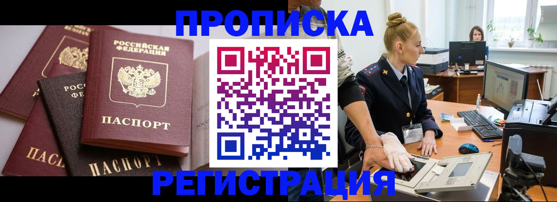 прописка паспорт в Красноперекопске