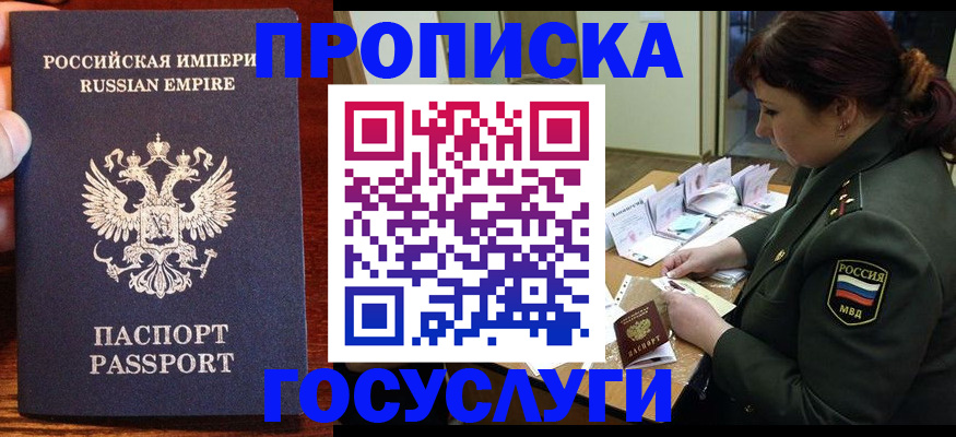 прописка в квартире в Красноперекопске