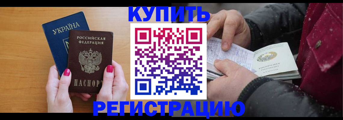 прописка регистрация в Красноперекопске