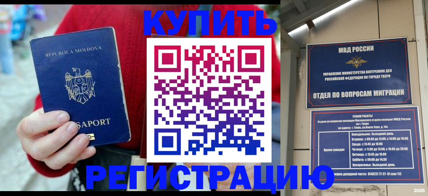 временная регистрация купить в Красноперекопске