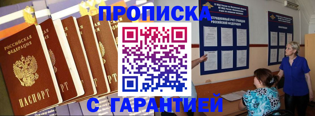 прописка 2025 в Красноперекопске