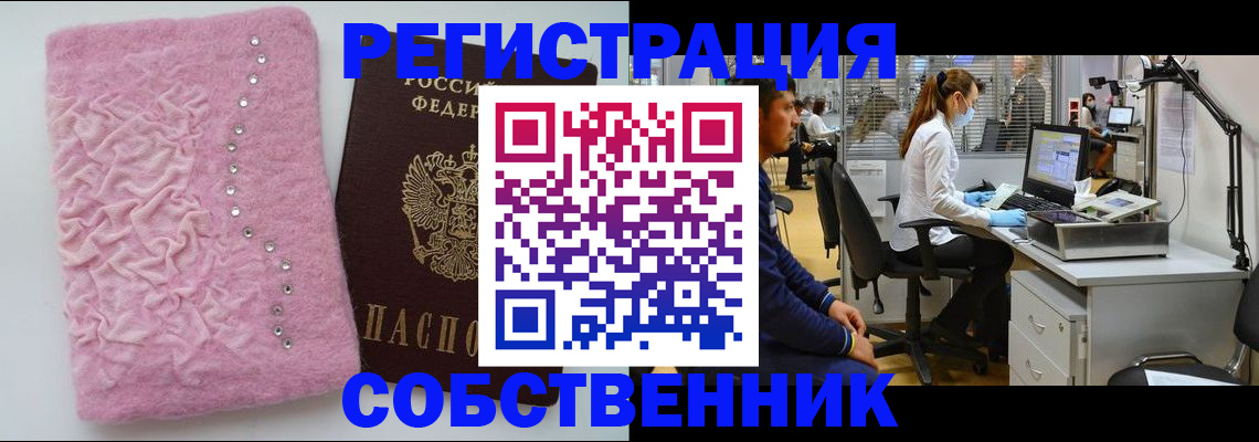 временная регистрация для школы в Красноперекопске